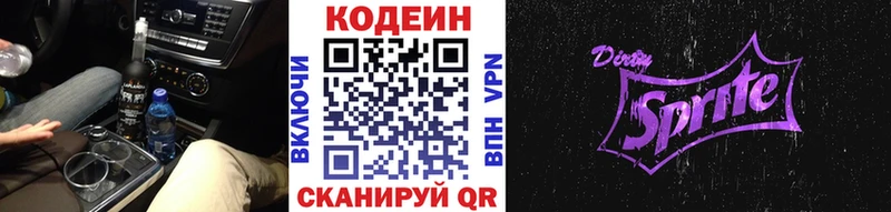Кодеиновый сироп Lean Purple Drank  Купить  Старая Русса 